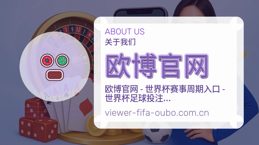 欧博官网品牌档案